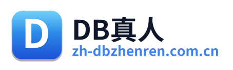 DB真人